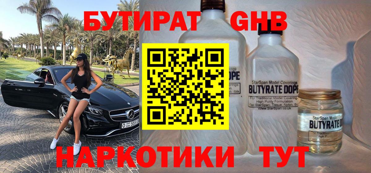 Баксан  БУТИРАТ GHB  Бутират  Вход с VPN 
