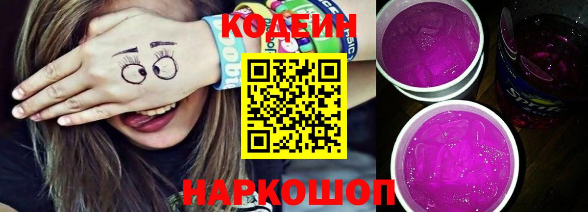 Кодеиновый сироп Lean Purple Drank Баксан