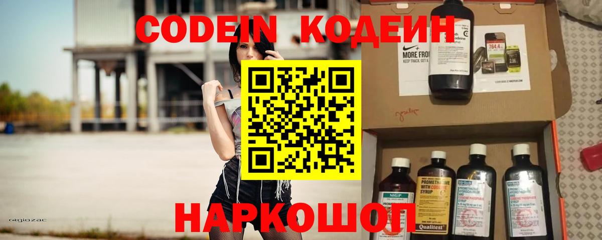 Кодеиновый сироп Lean Purple Drank  дарнет шоп  Кодеиновый сироп Lean напиток Lean (лин)  Баксан  Вход с VPN 