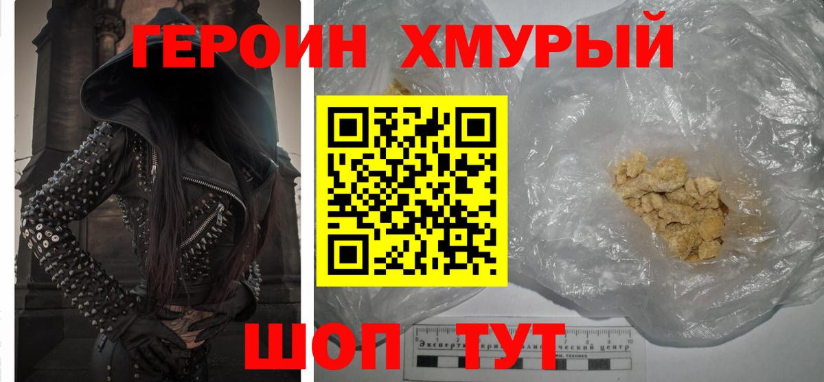 ГЕРОИН герыч Баксан