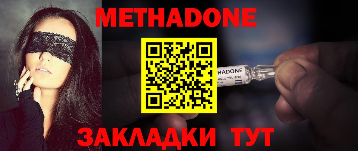 МЕТАДОН methadone Баксан